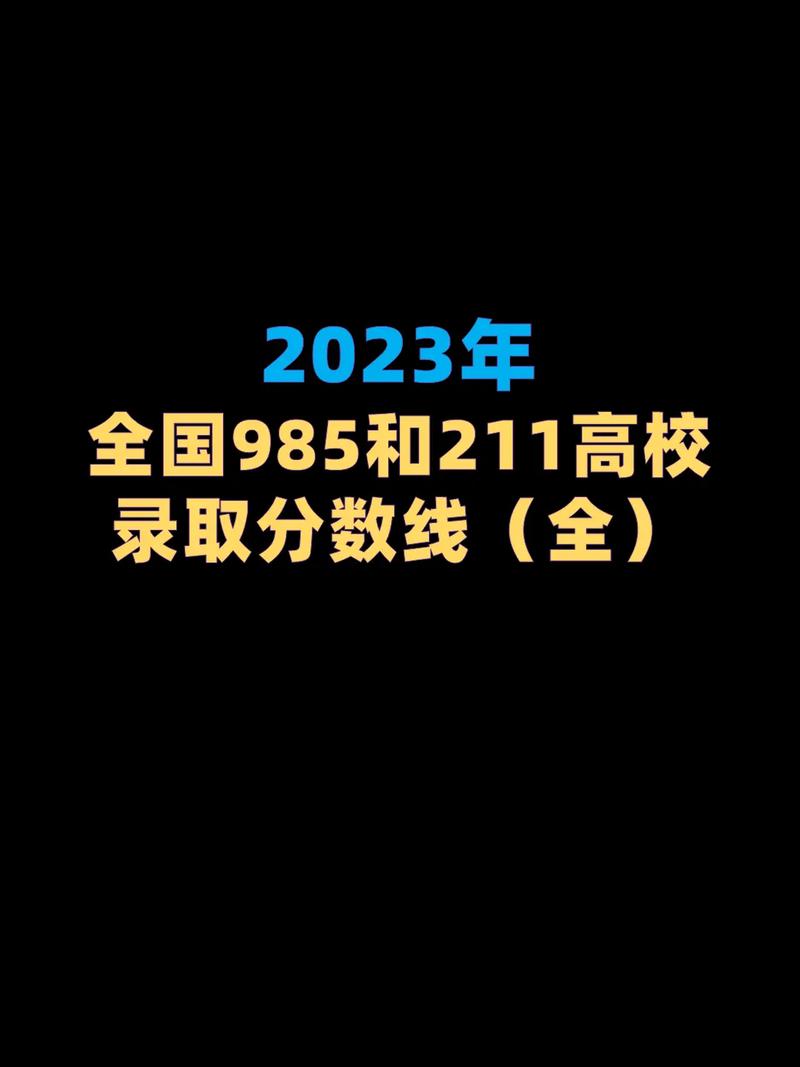 39所985哪所不是211985大学为什么只有39所为什么有的985大学不是211大学