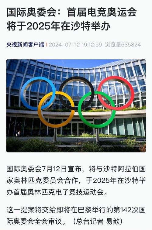 csgo会进入奥运会吗电竞奥运会举办了吗电竞什么时候被列入奥运会