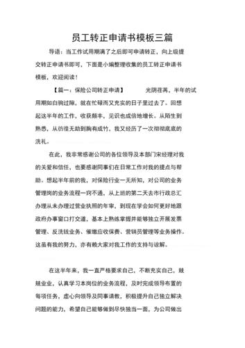 带货主播转正什么意思网络主播转正了怎么办主播员工转正申请书 电话(519638)