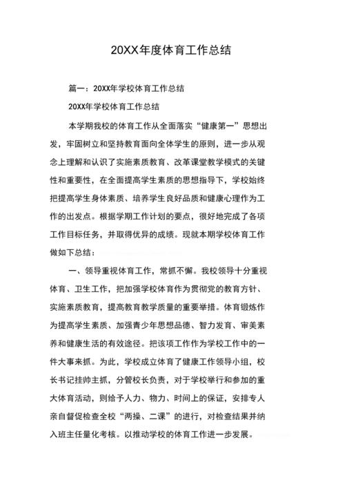 体育冬训总结体育代表团总结大会发言稿老年人体育运动协会工作总结怎么写 大众(991132)