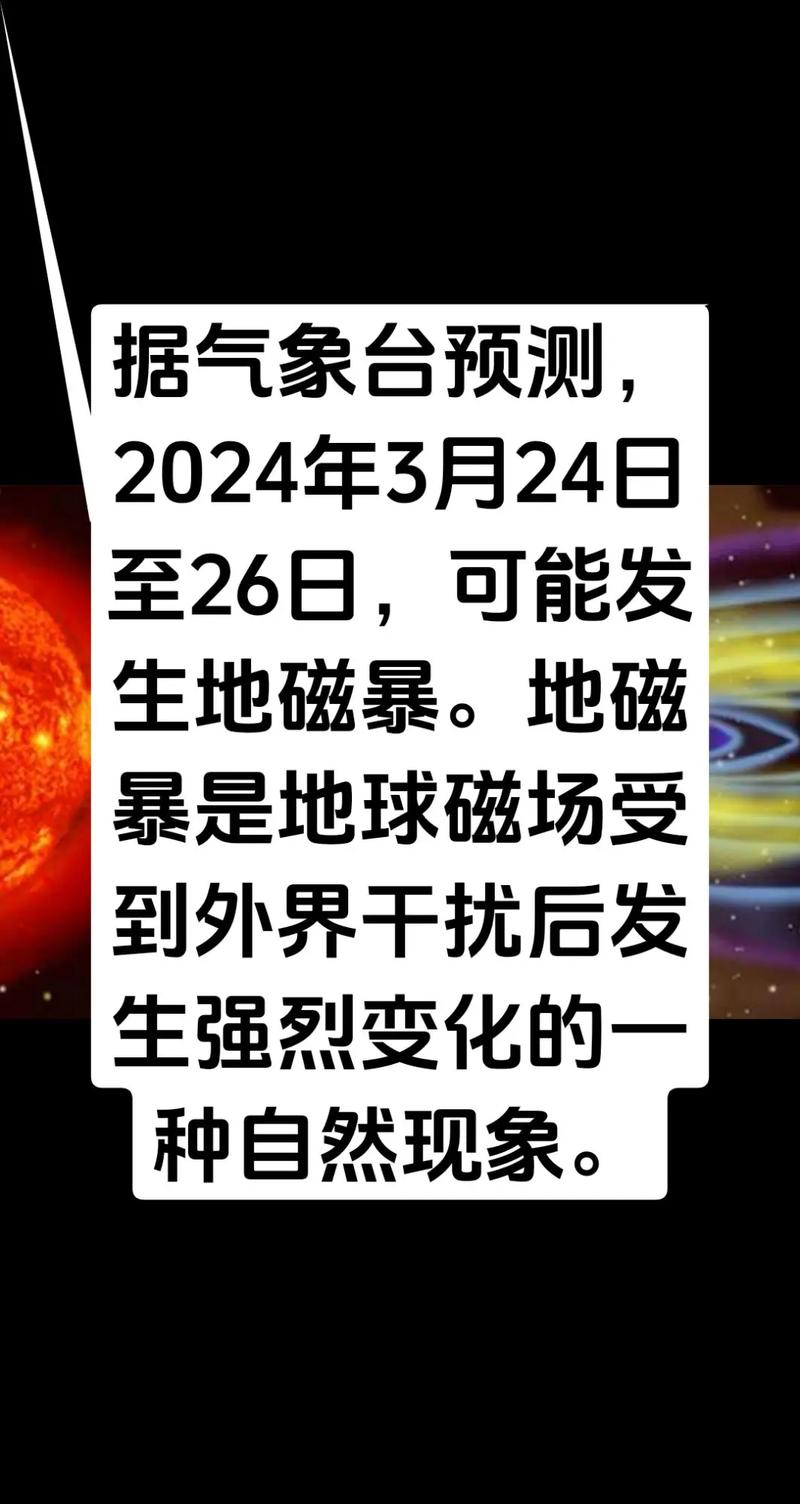 磁暴的持续时间是多少地球磁暴预报地磁暴会停电多久