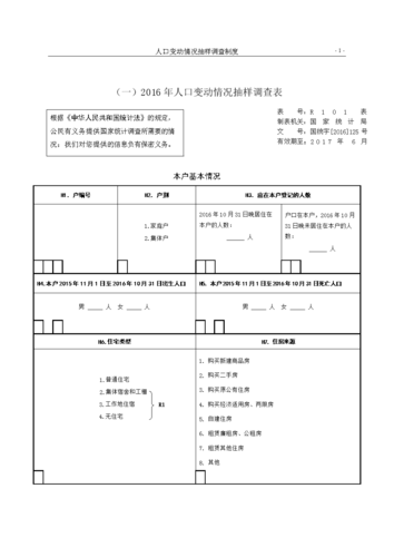 人口普查抽样调查内容明年人口抽样调查报告人口变动抽样调查多少年一次